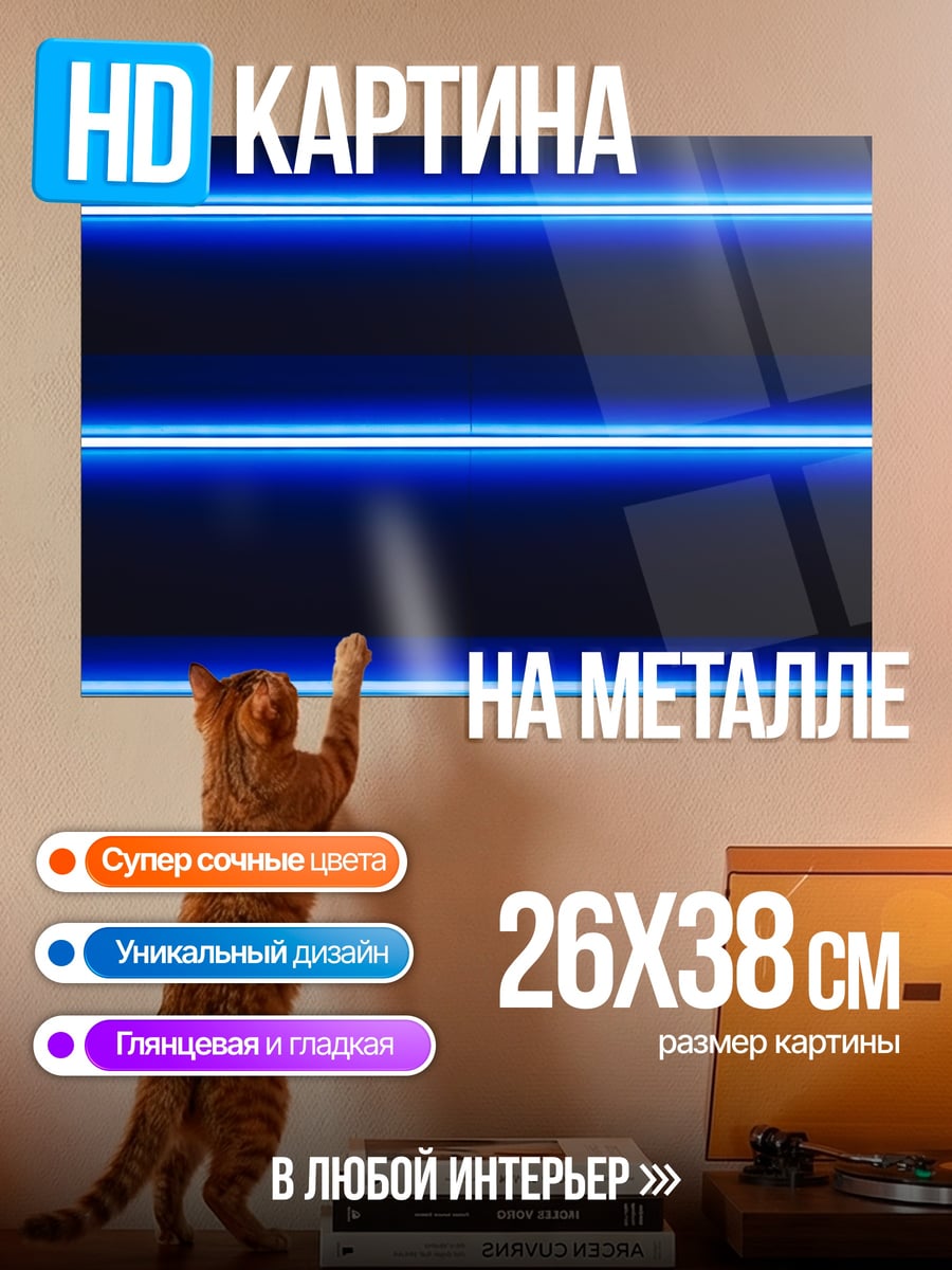 Картина на металле Неоновые полосы