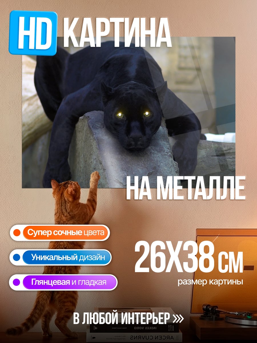 Картина на металле Черная пантера светится