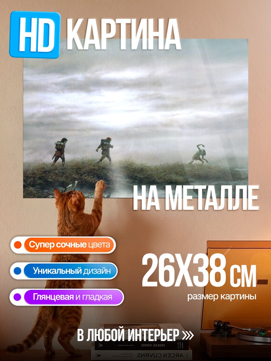 Картина на металле Туманная прогулка по болоту