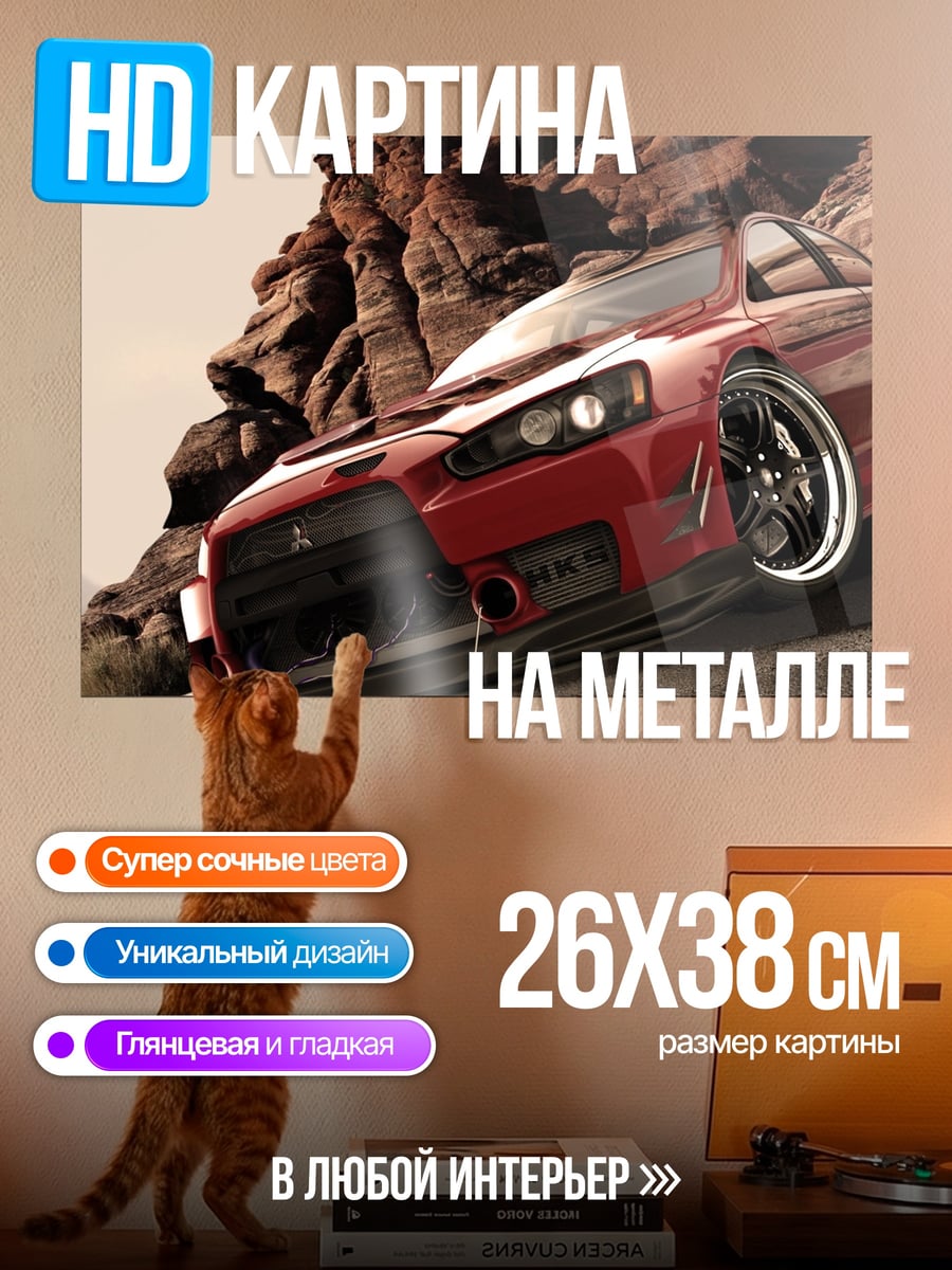 Картина на металле Красный спорткар в горах