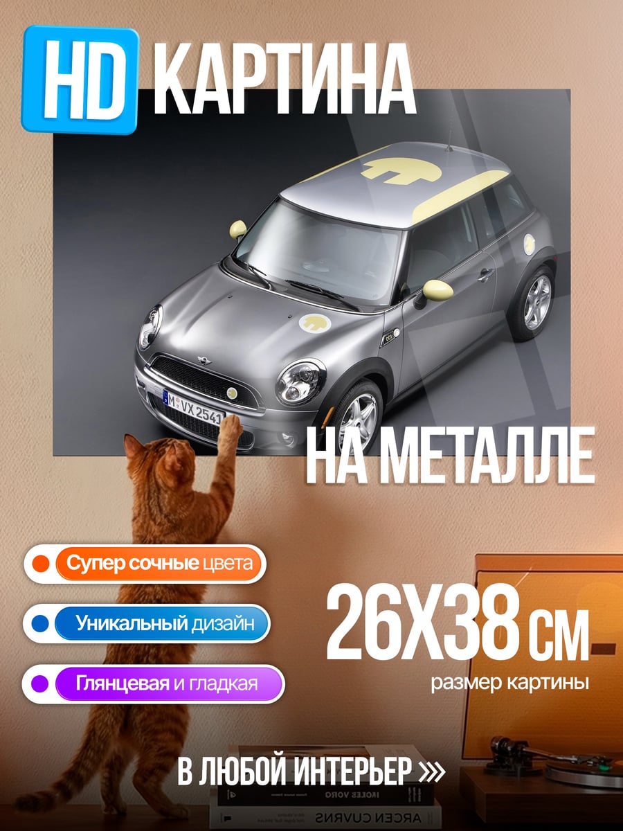 Картина на металле Серый мини купер