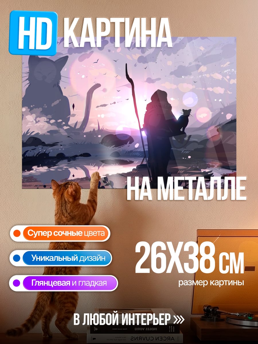 Картина на металле Девушка с котом