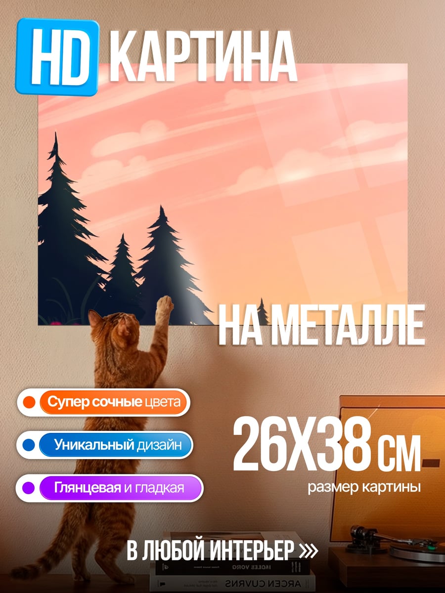 Картина на металле Закат в лесу