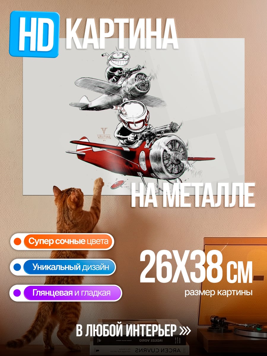 Картина на металле Пилоты в самолетах