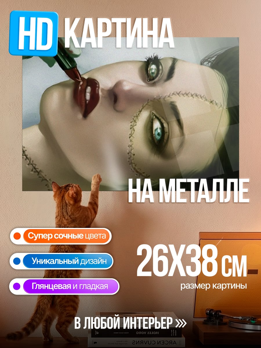 Картина на металле кукла с швами