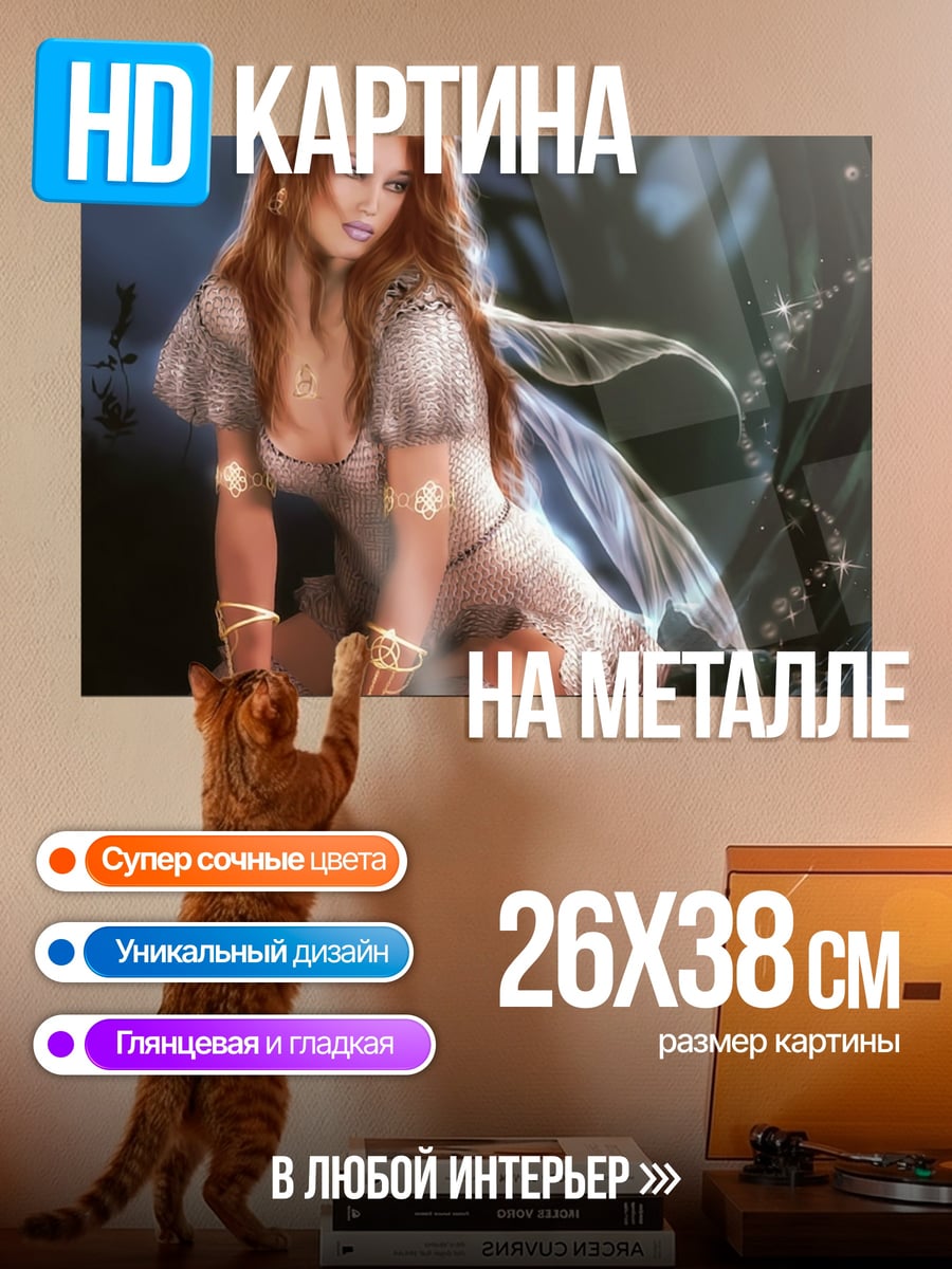 Картина на металле девушка фея