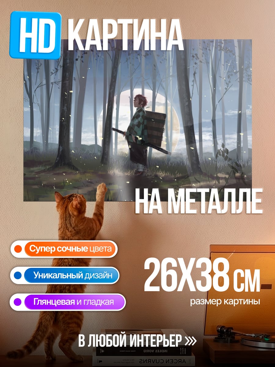 Картина на металле одинокий странник