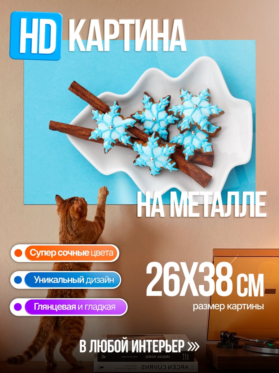 Картина на металле имбирные пряники снежинки