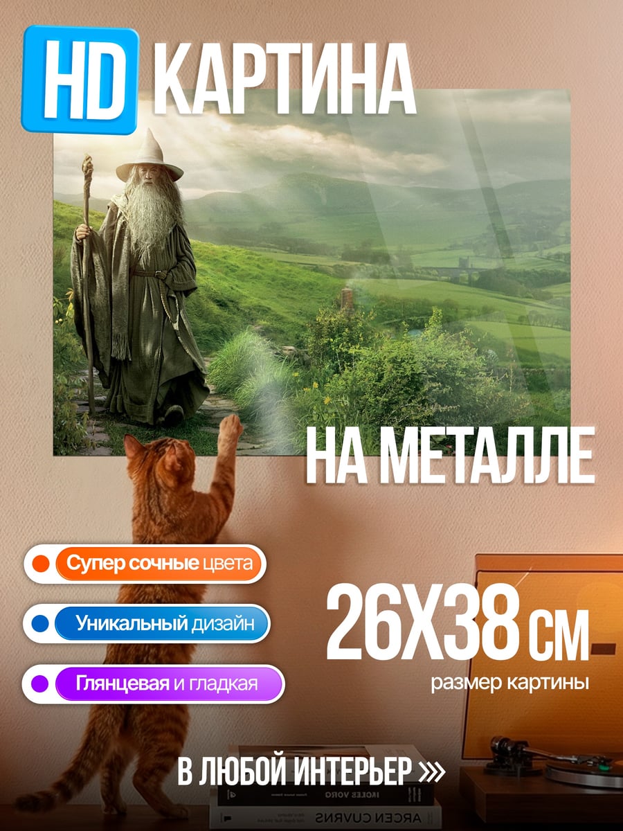 Картина на металле волшебник в поле