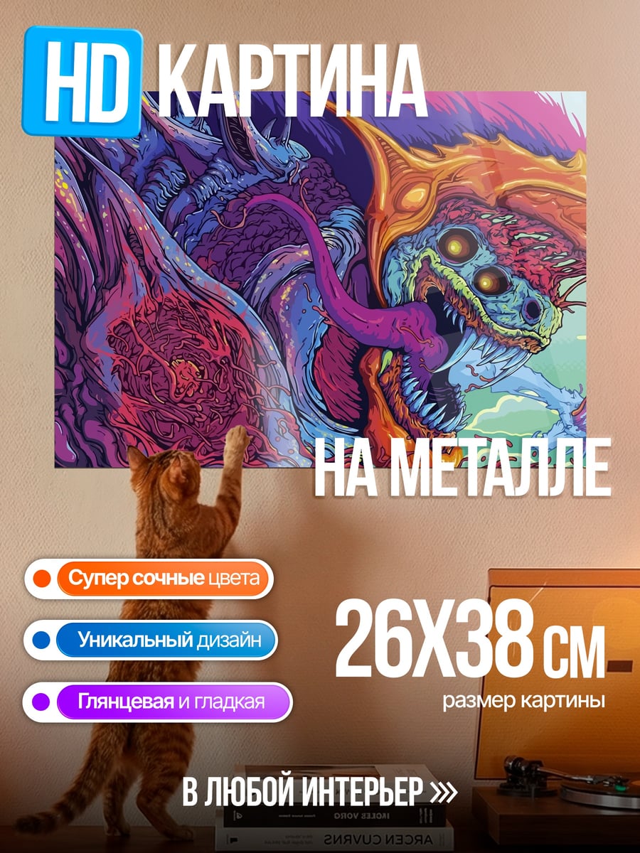 Картина на металле Фантастический монстр с щупальцами