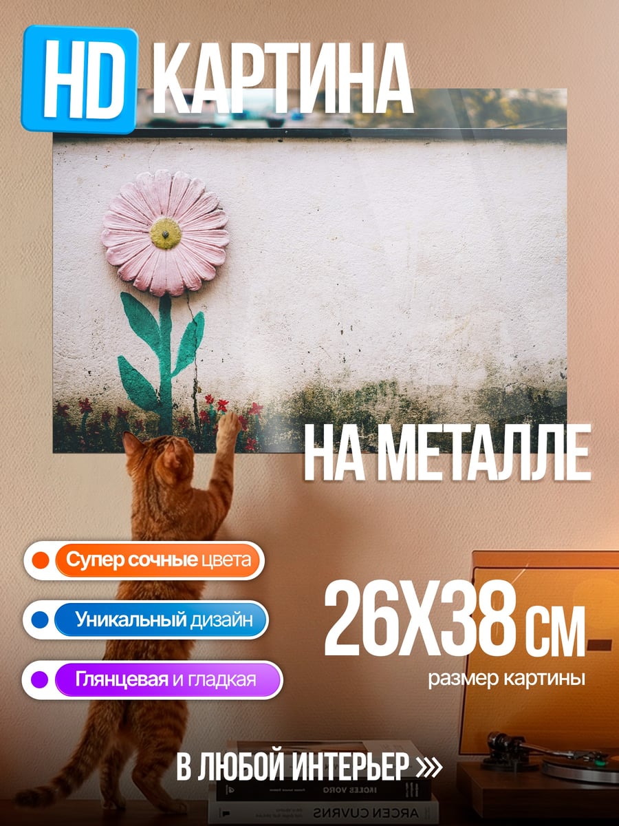 Картина на металле Роспись цветка на стене