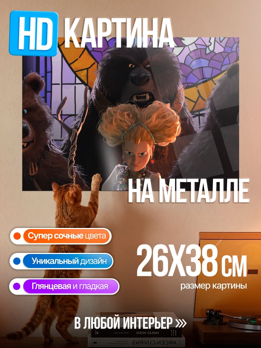 Картина на металле Три медведя и девочка