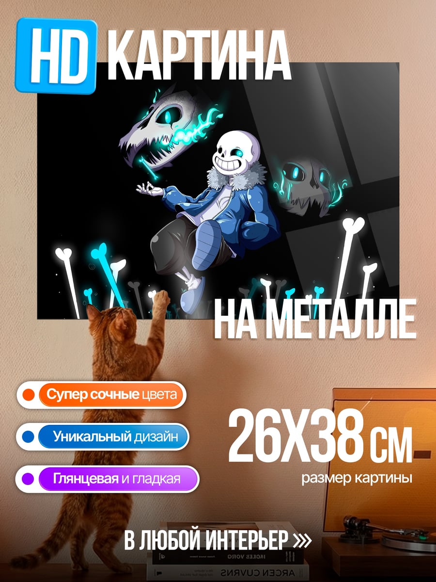 Картина на металле Санс из Андертейл