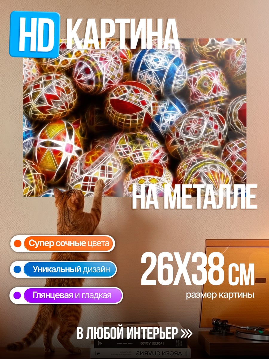 Картина на металле Пасхальные яйца узоры