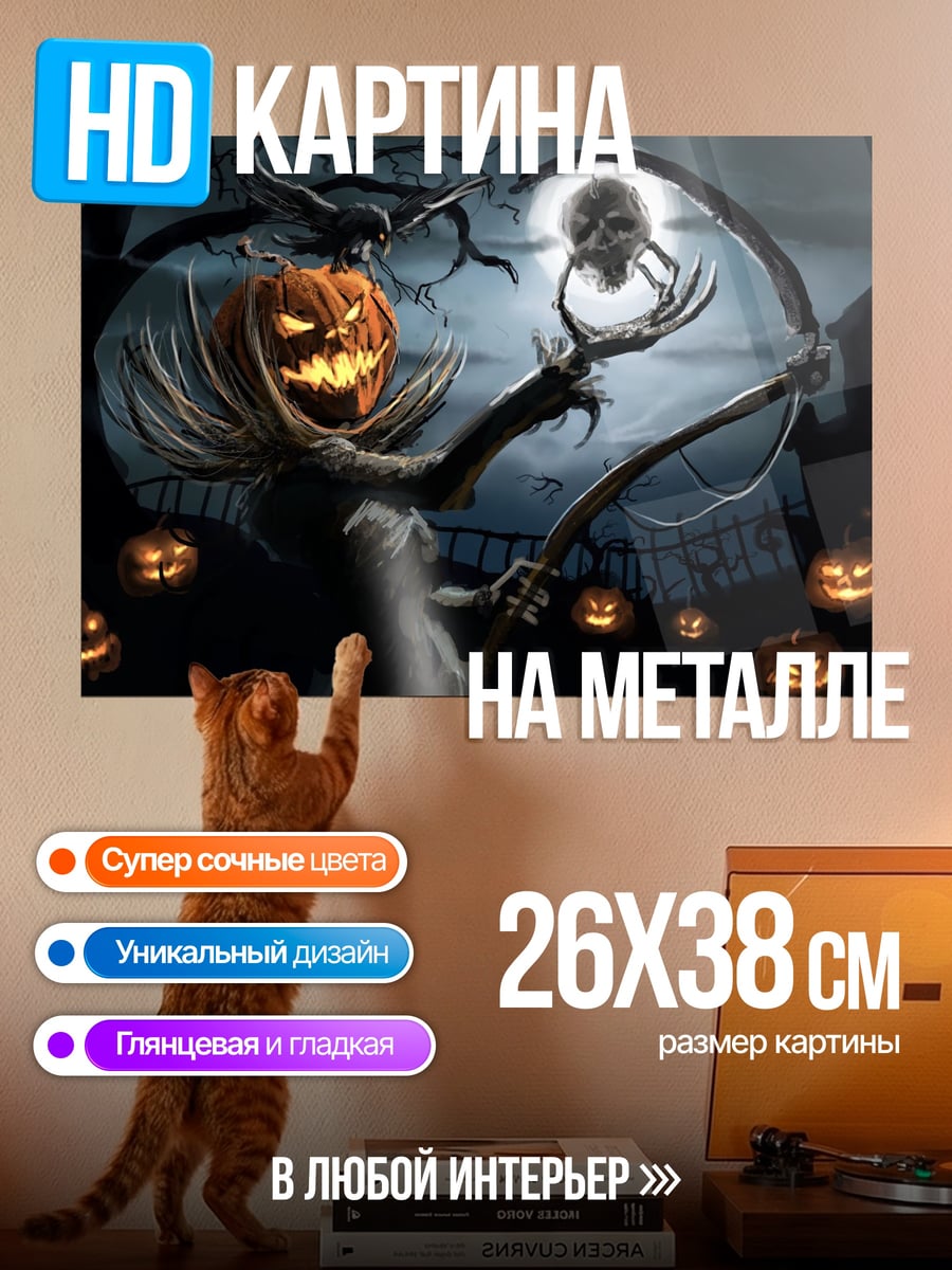 Картина на металле Жуткий Джек фонарь