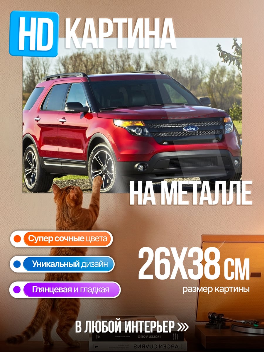 Картина на металле Красный внедорожник
