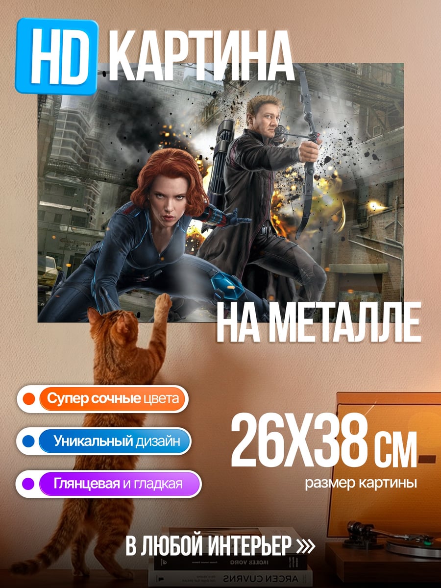 Картина на металле Мстители в бою