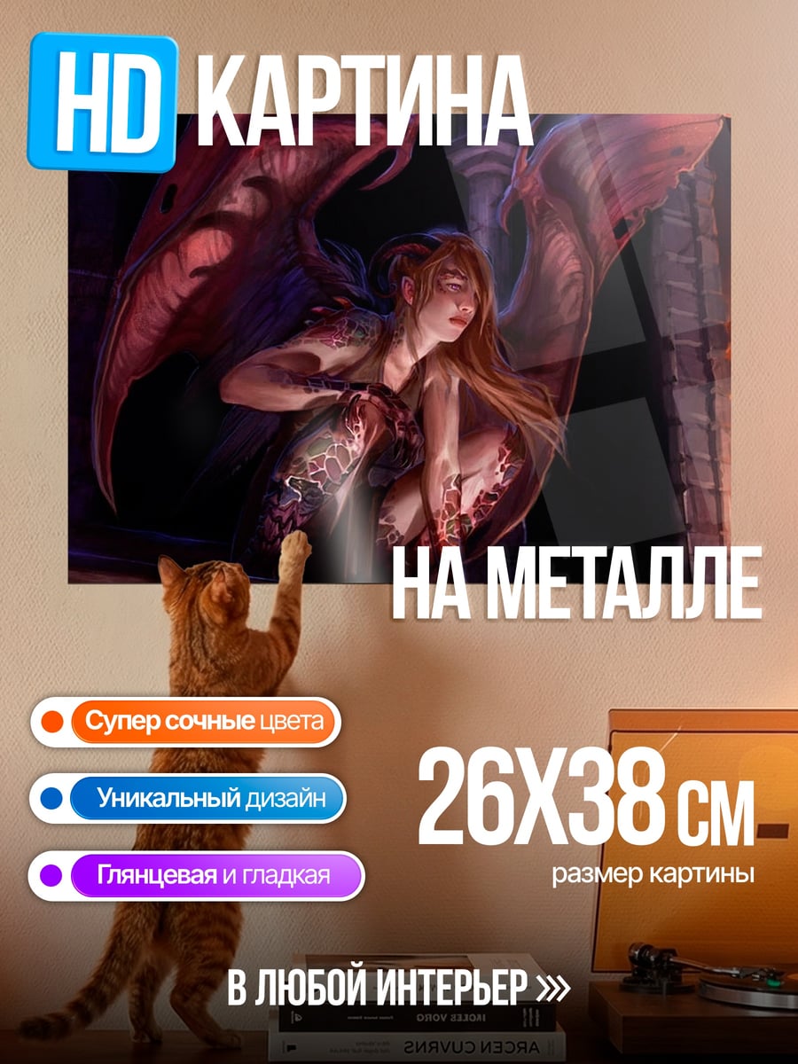 Картина на металле Крылатая демоница