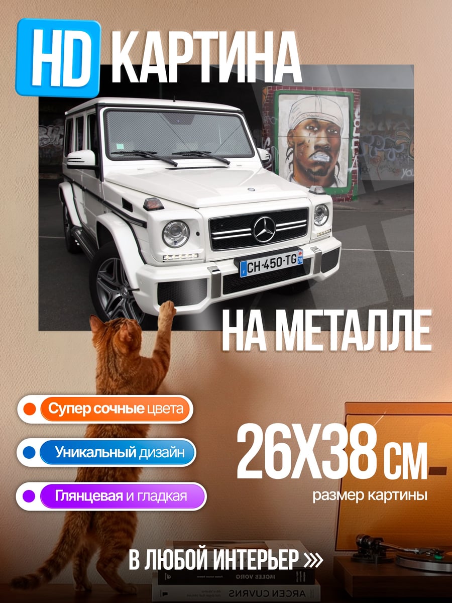 Картина на металле Белый внедорожник