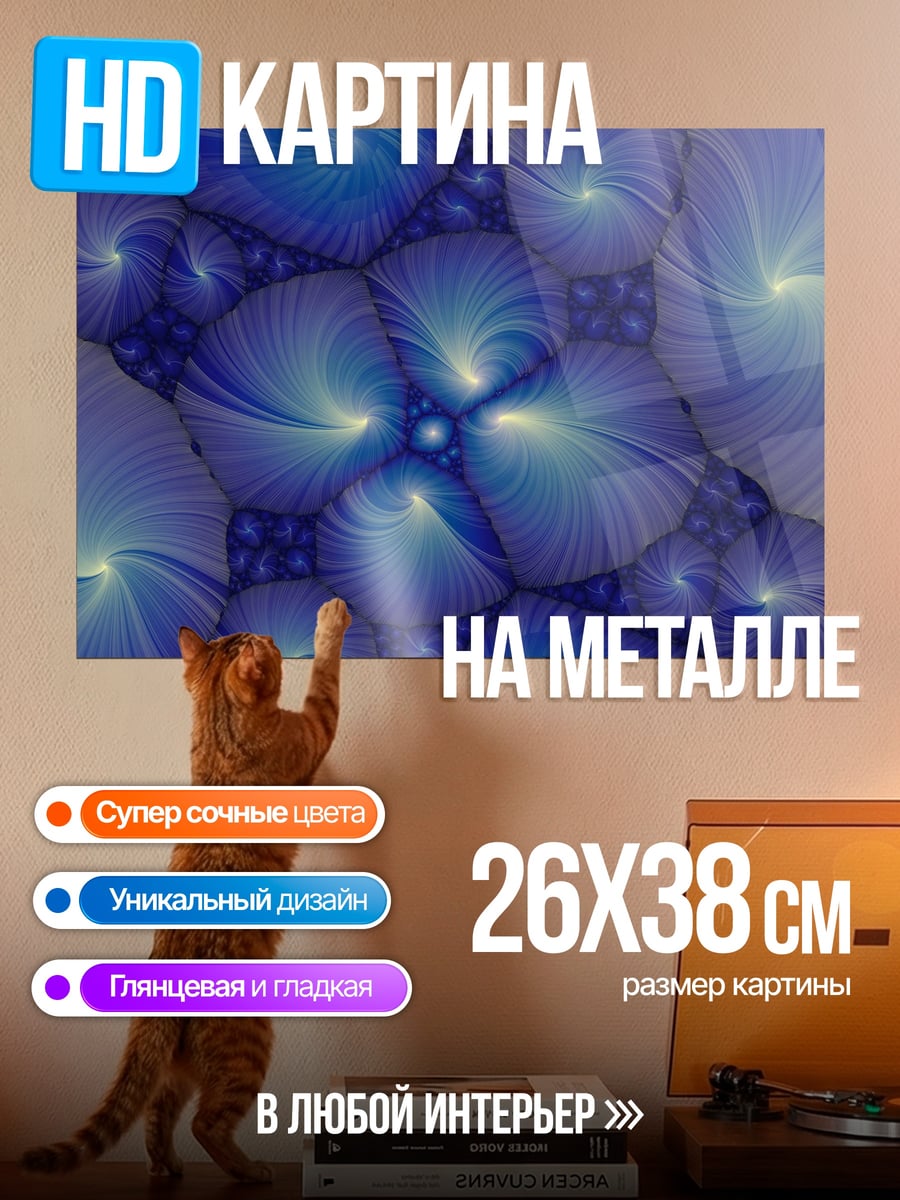 Картина на металле Синяя абстракция