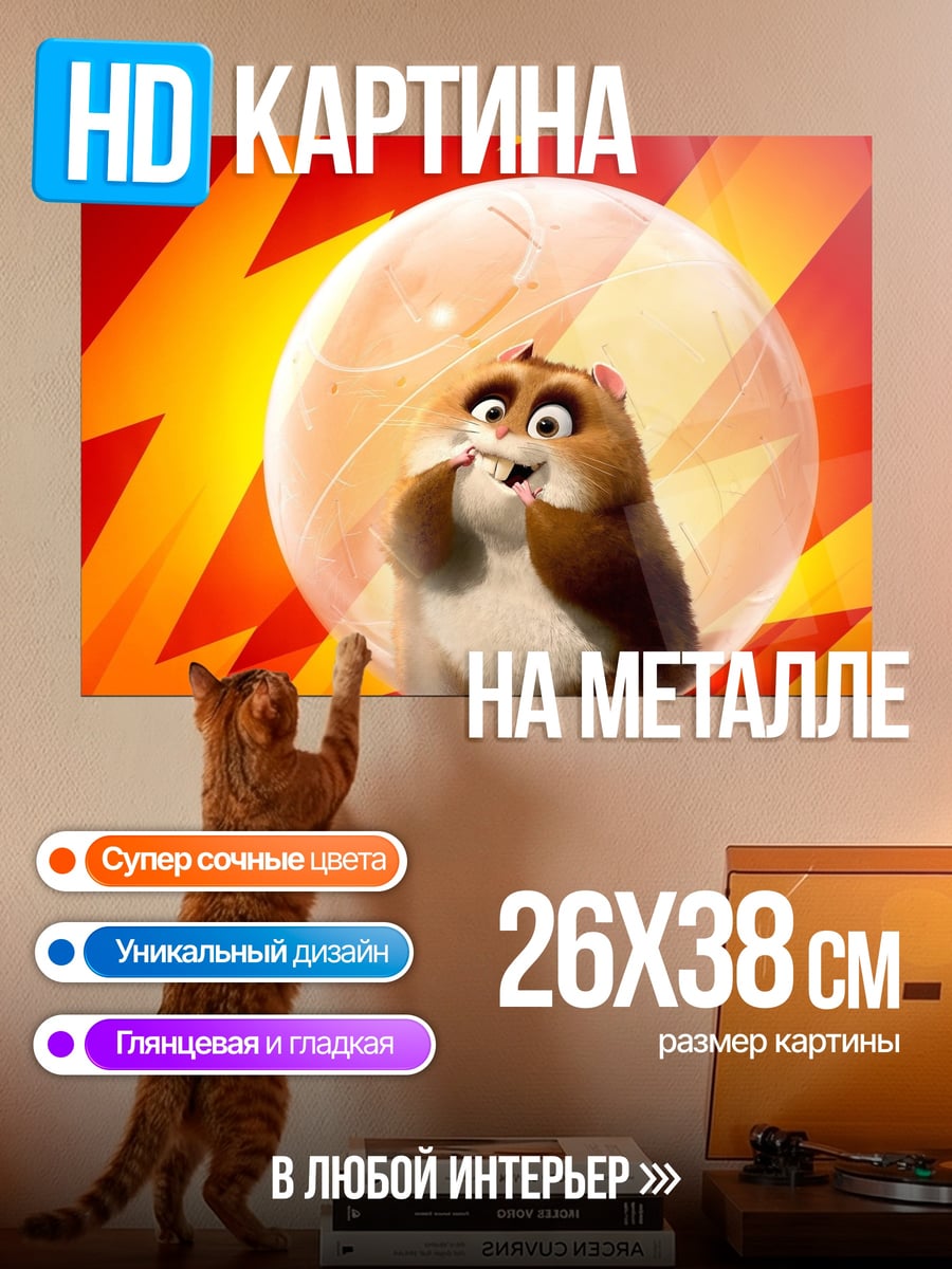 Картина на металле Хомяк в шаре