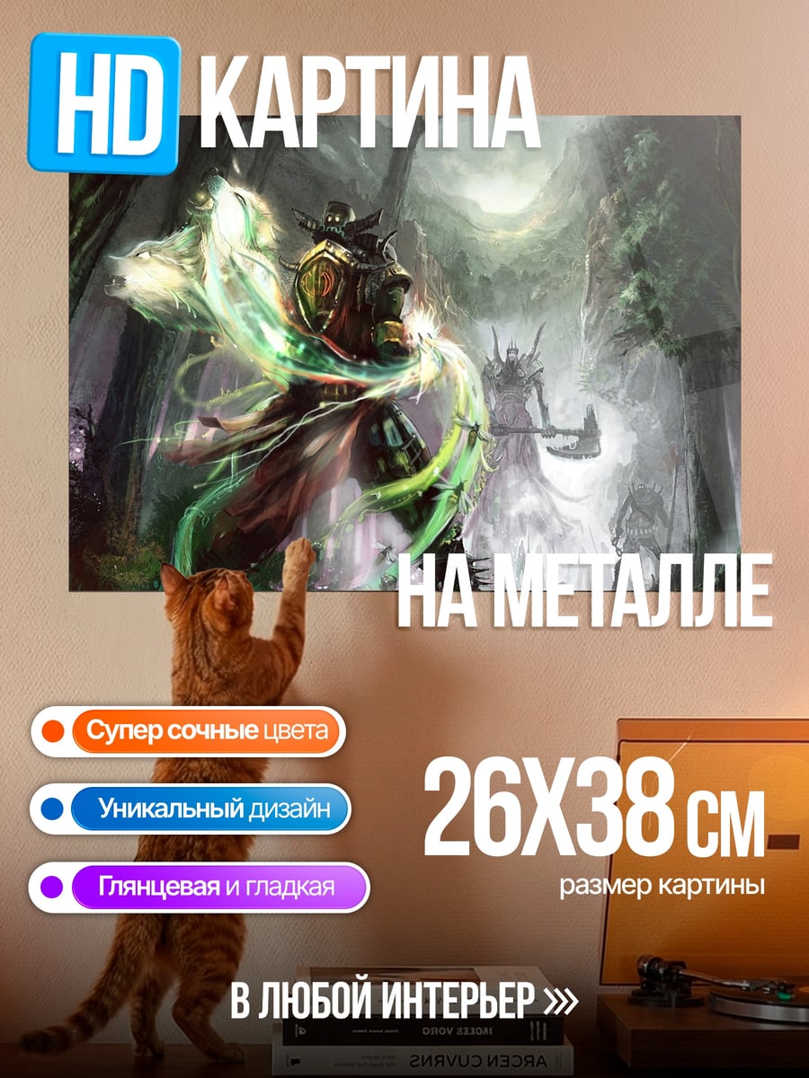 Картина на металле маг в лесу