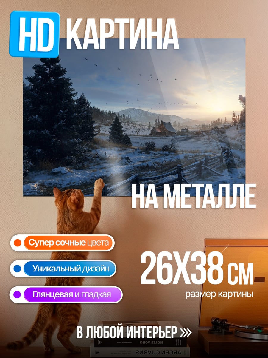 Картина на металле зимняя деревня рассвет