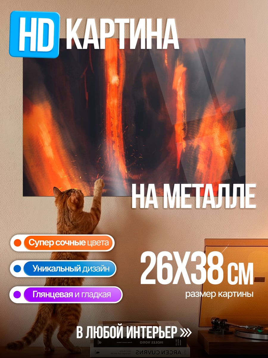 Картина на металле огненная пещера