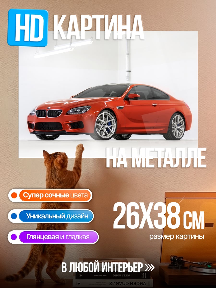 Картина на металле красный спорткар