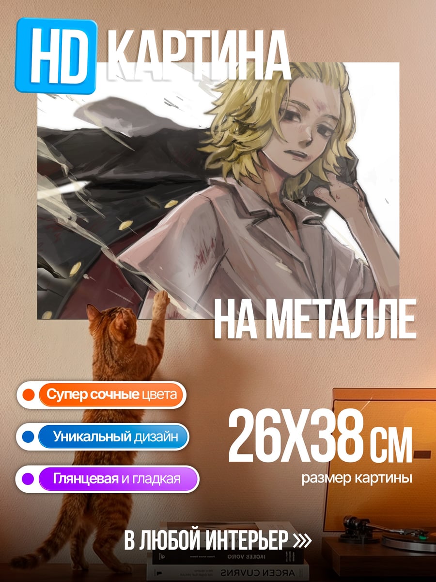 Картина на металле аниме парень