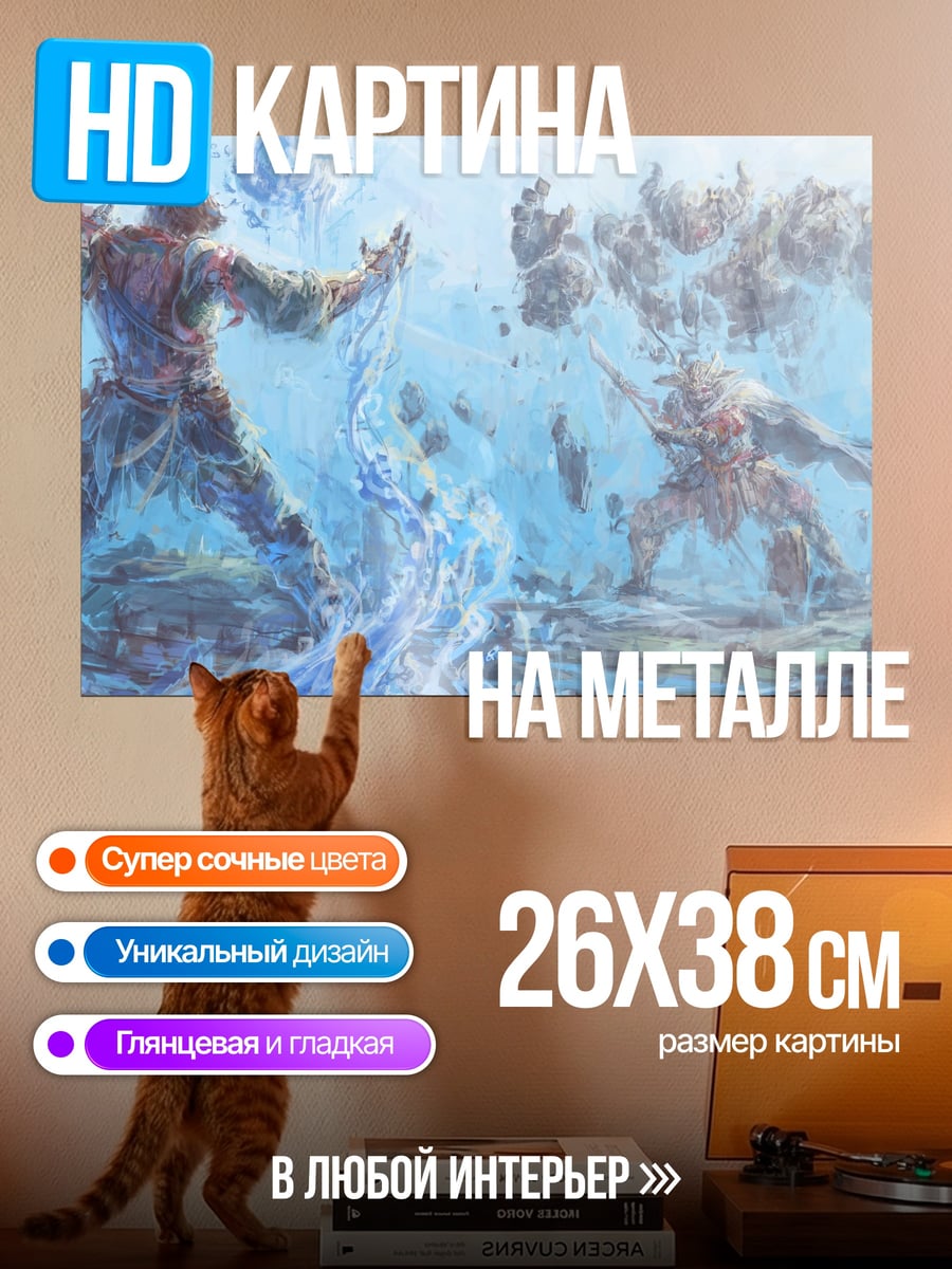 Картина на металле ледяная битва