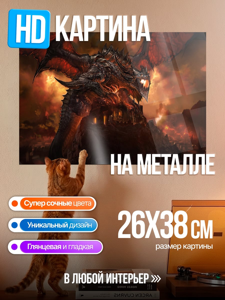 Картина на металле Огненный дракон