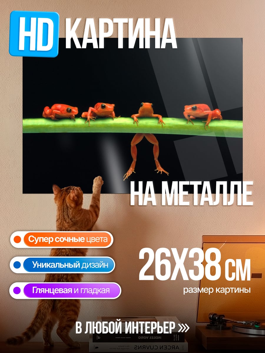 Картина на металле Красные лягушки ветка