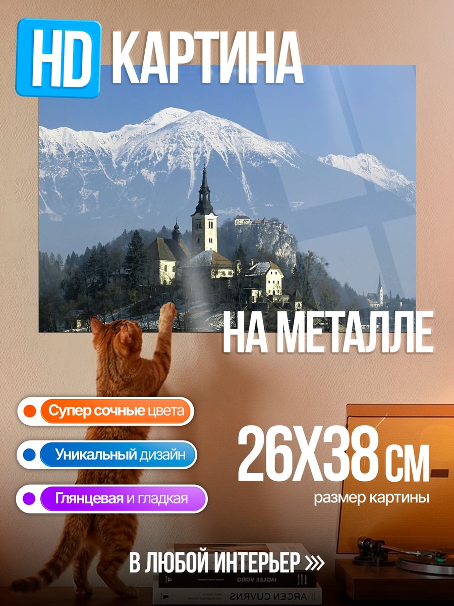Картина на металле Церковь на острове