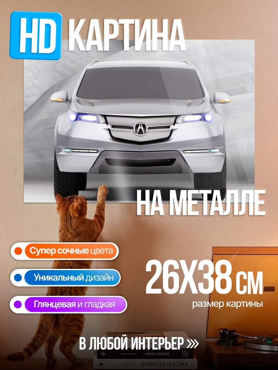 Картина на металле Серебристый кроссовер