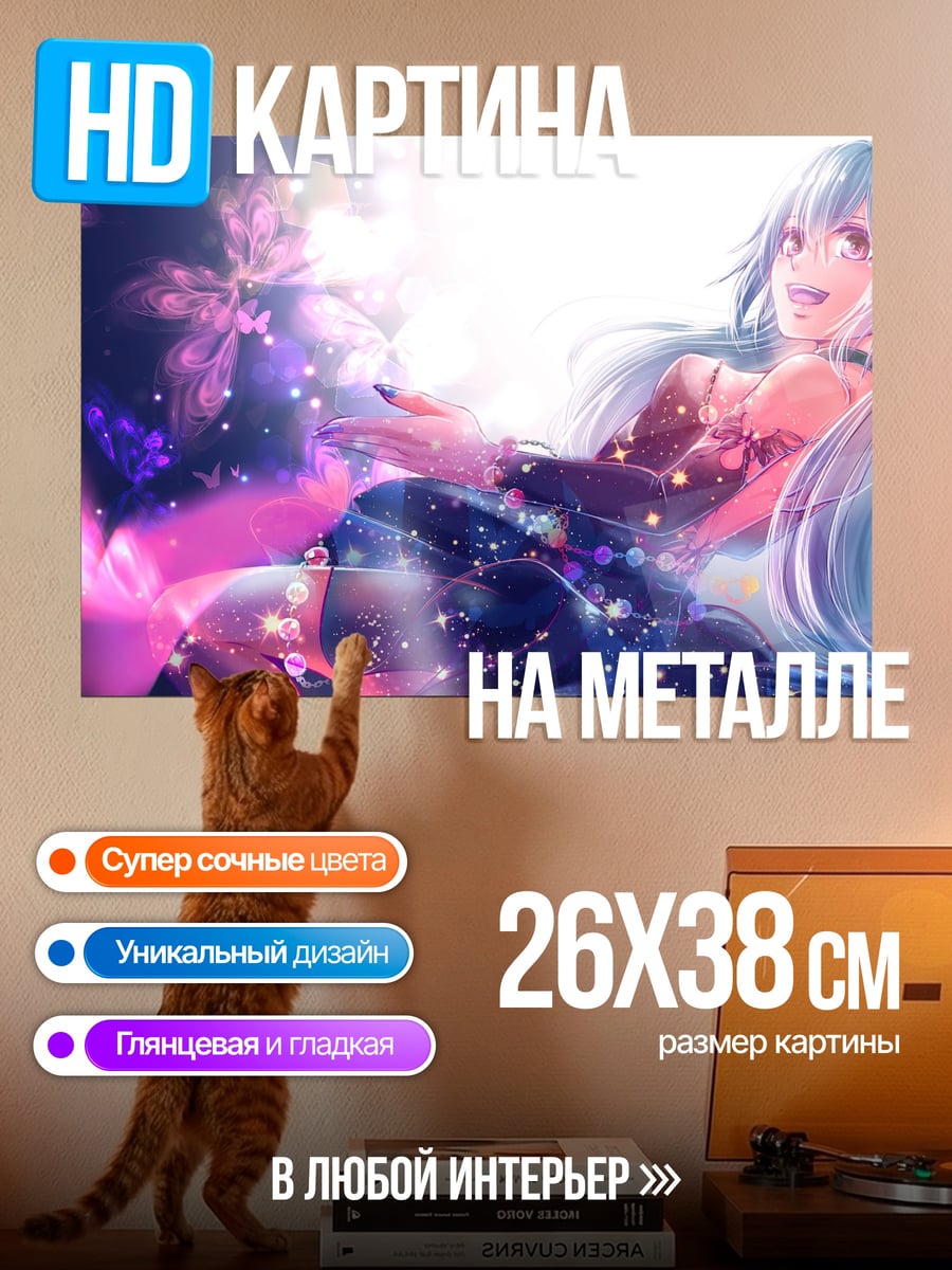 Картина на металле Мику волшебные бабочки