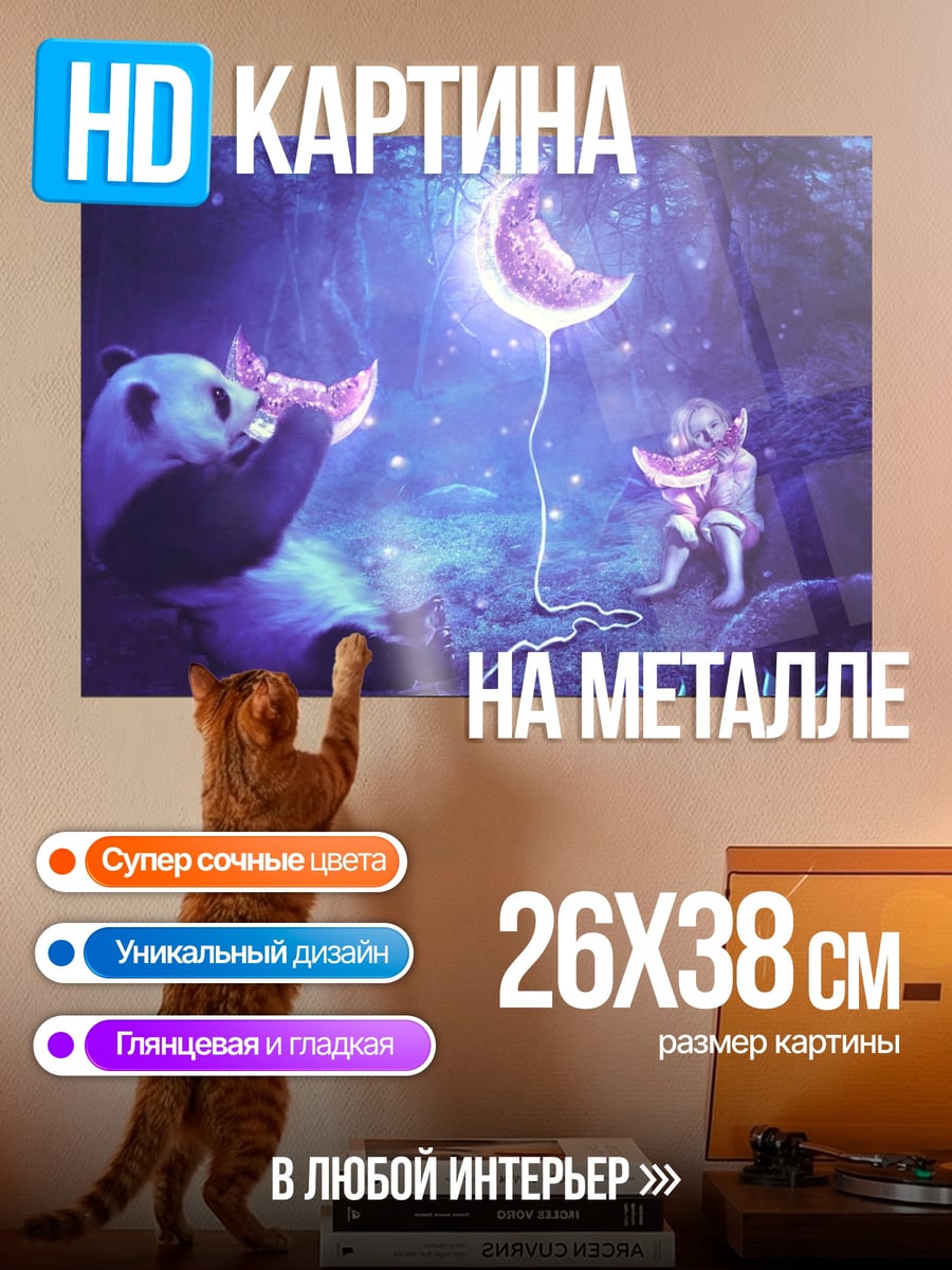 Картина на металле Панда и луна
