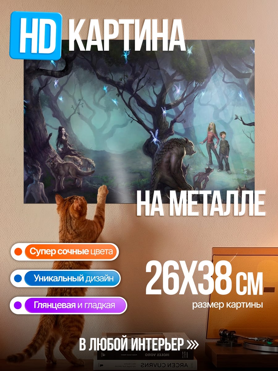Картина на металле волшебный лес