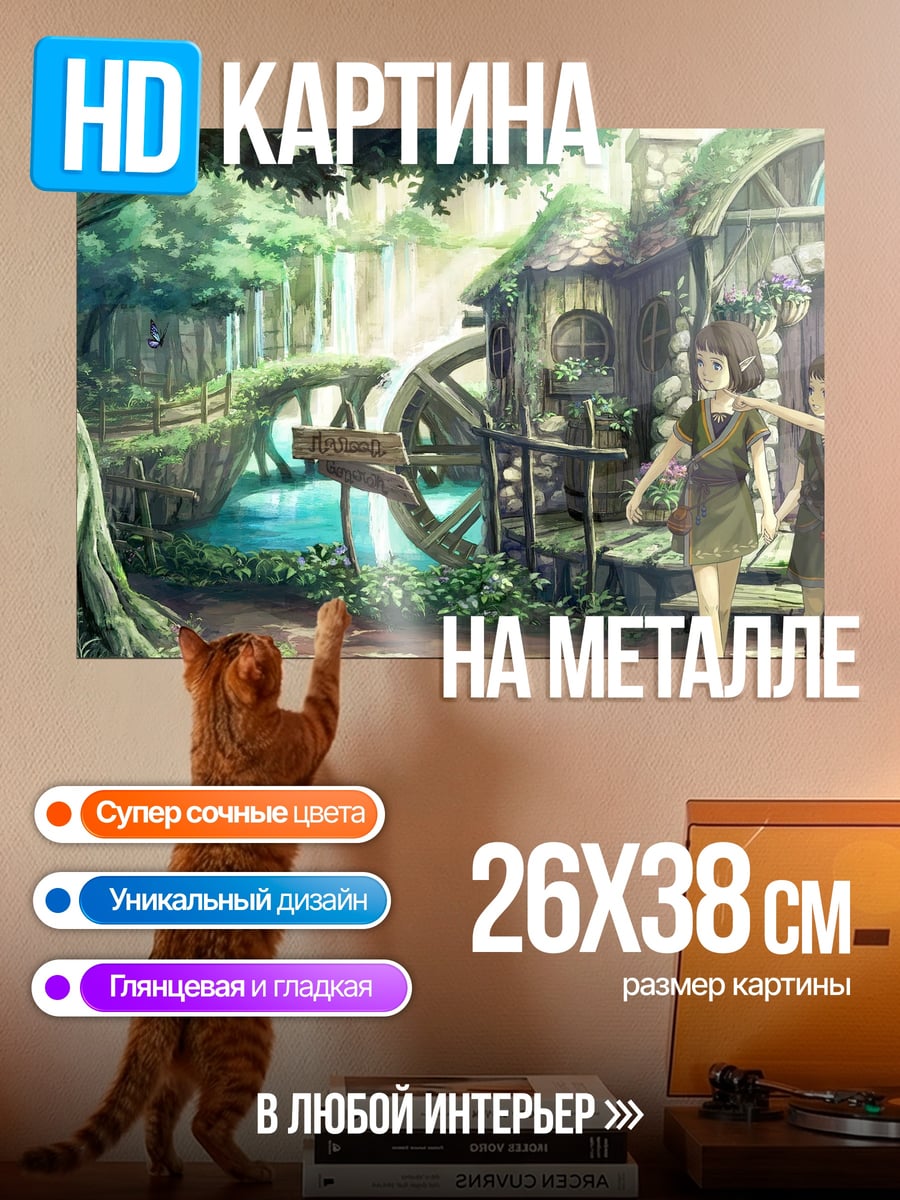 Картина на металле эльфийские девушки