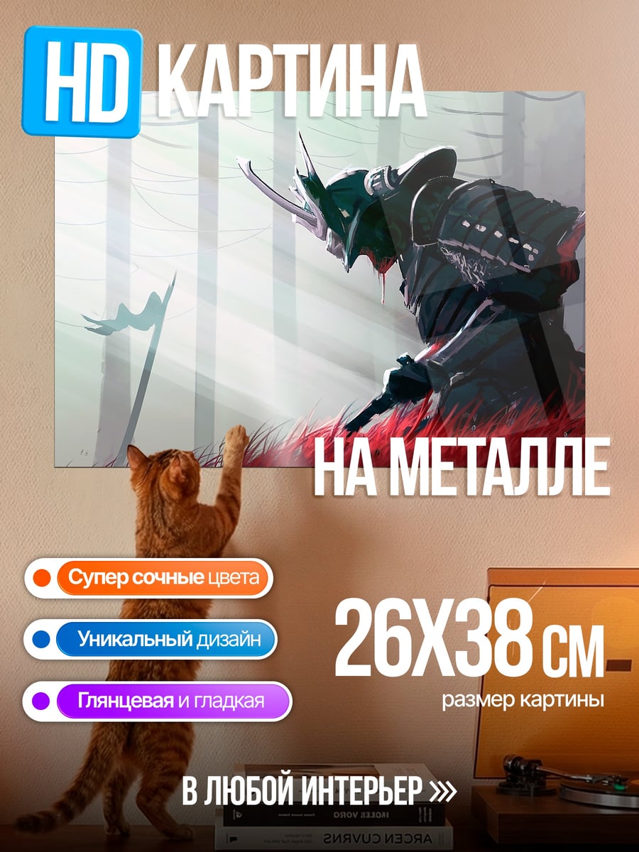 Картина на металле самурай в тумане