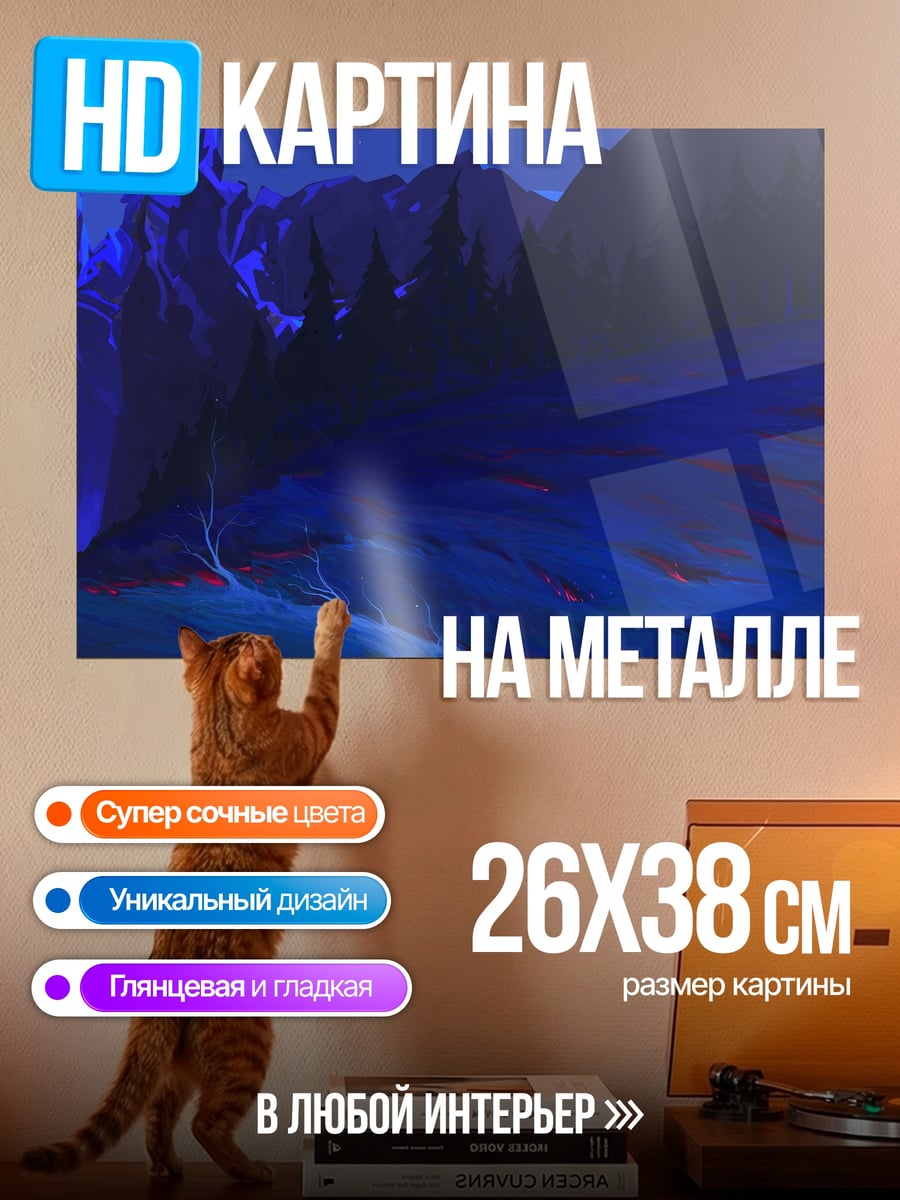 Картина на металле синяя ночь