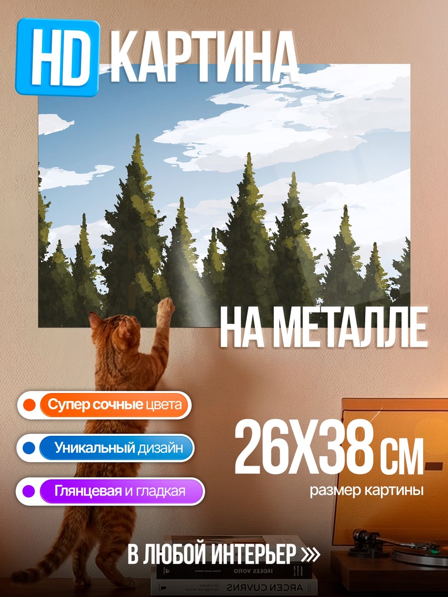 Картина на металле лес и озеро