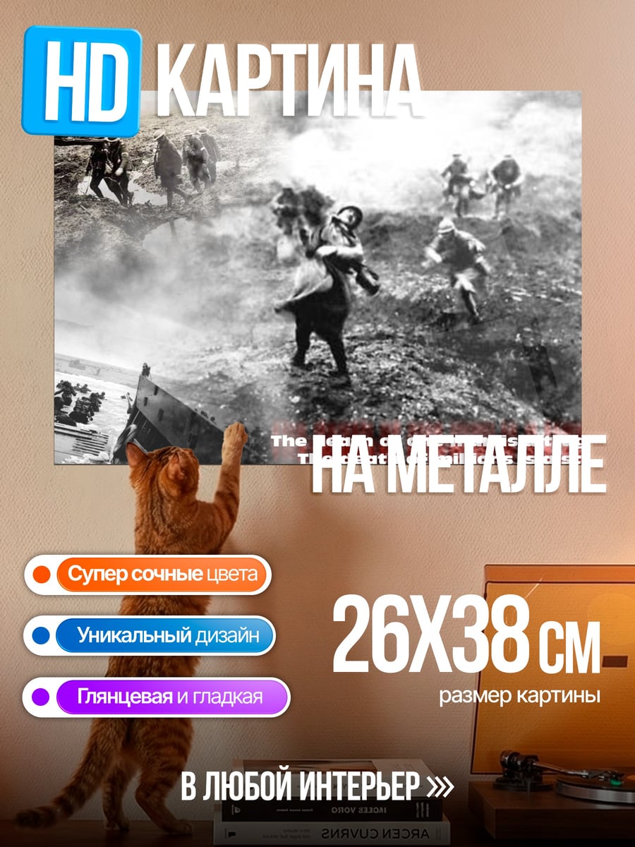 Картина на металле Смерть миллионов