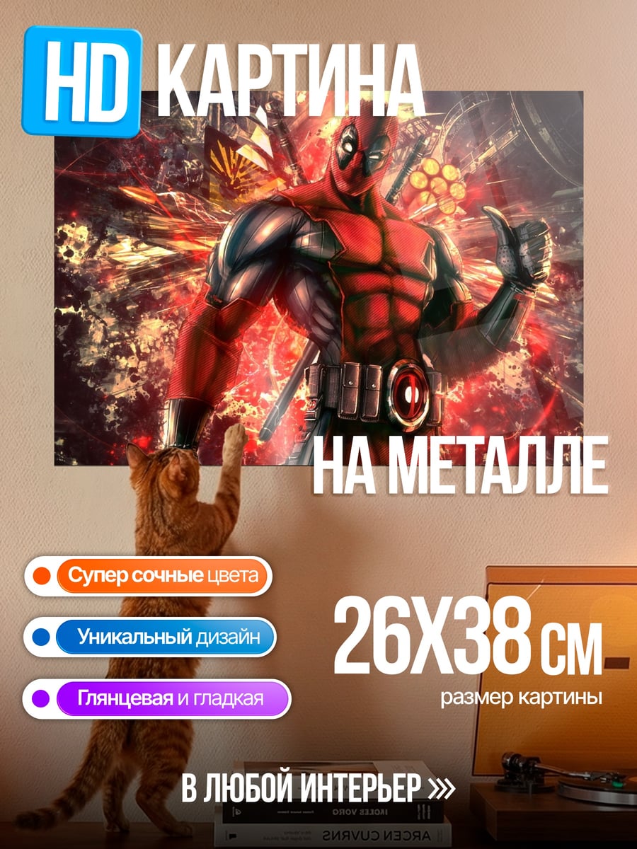 Картина на металле Дэдпул