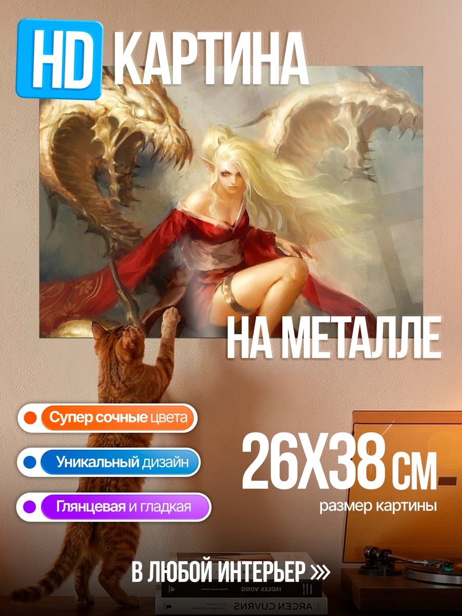Картина на металле Девушка и драконы