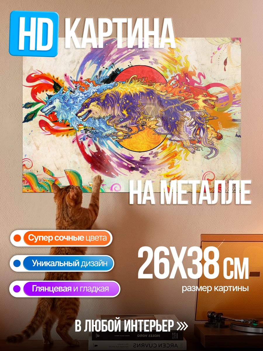 Картина на металле Волк в красках