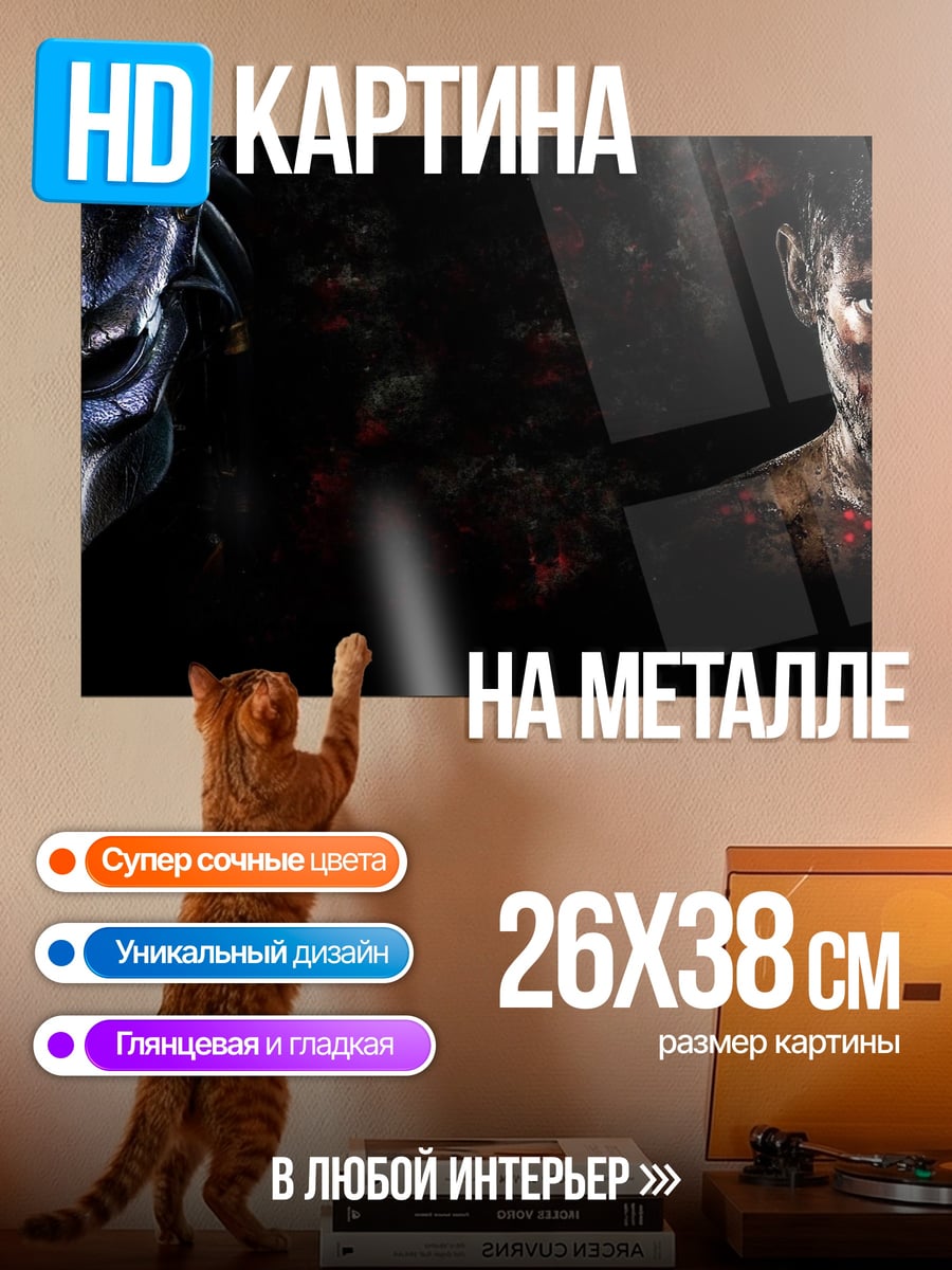 Картина на металле Хищник против