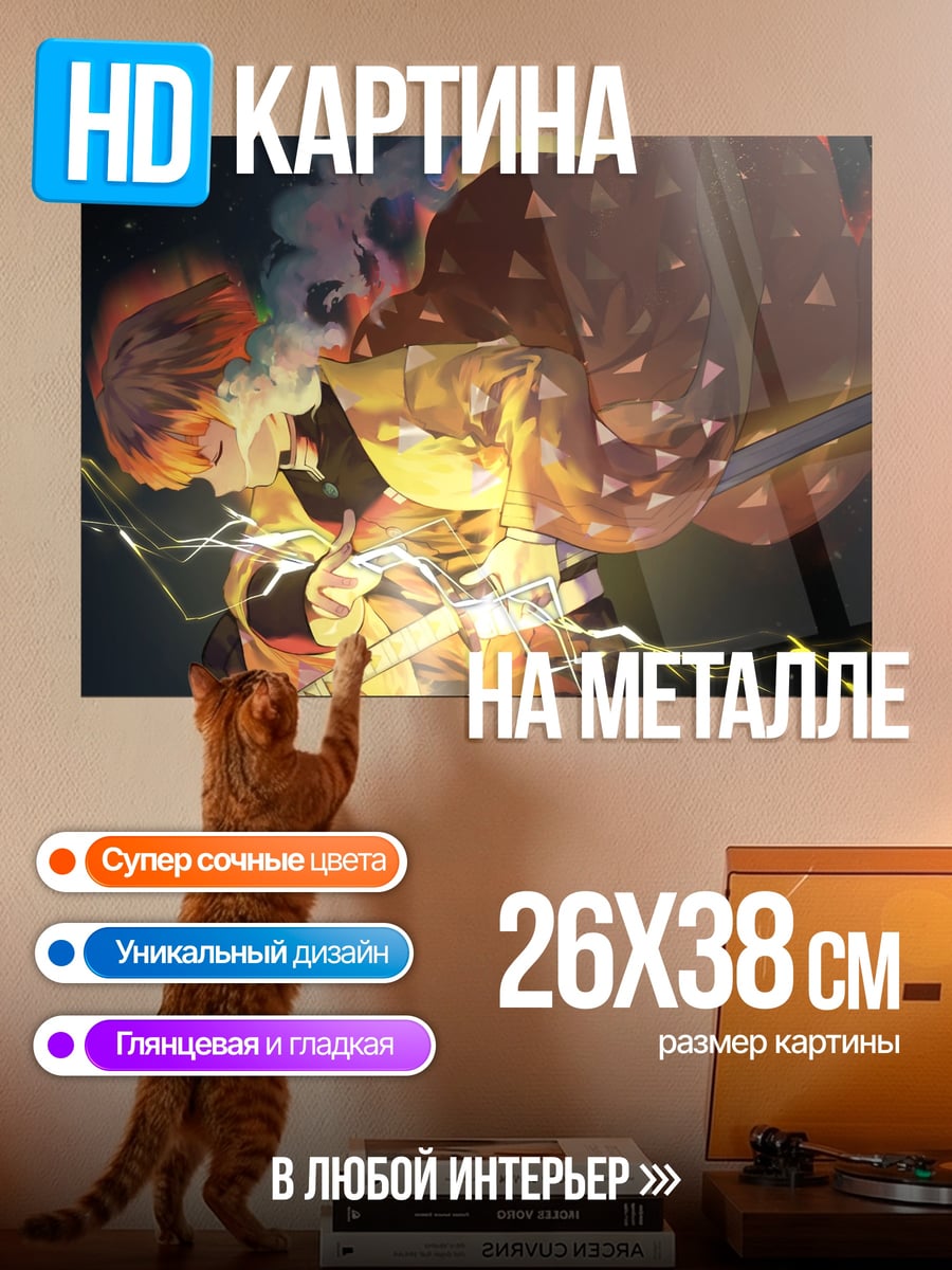 Картина на металле Атака демона
