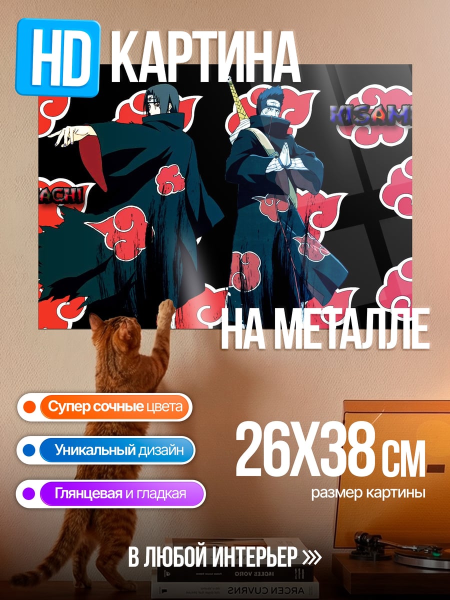 Картина на металле Акацуки Наруто