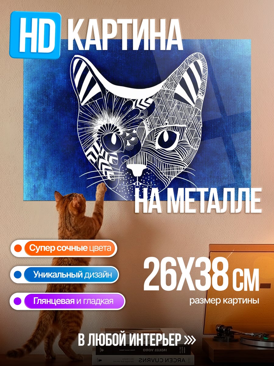 Картина на металле Зентангл Кот